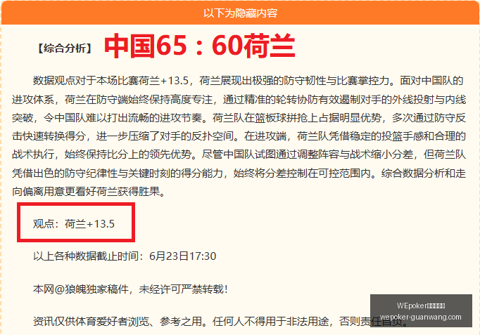 华奇对决康,状态激昂,让球,WEpoker官网,WEpoker网页版,WEpoker游戏下载,WEpoker登录,WEpoker在线游戏
