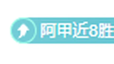 胡明轩11次送出精准助攻，强调球队对抗需加强比赛力度
